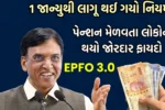 EPFO 3.0 Update 2025