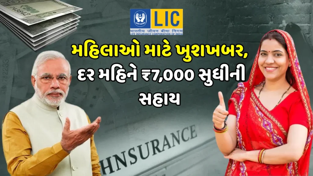 LIC Bima Sakhi Yojana