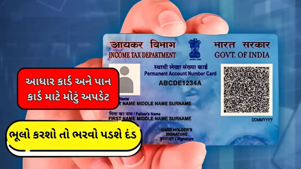 New PAN Card Download