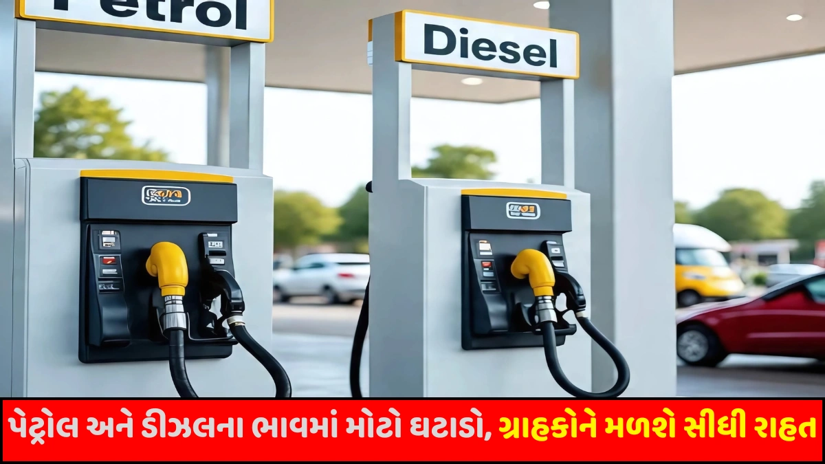 Petrol Diesel Price Cut