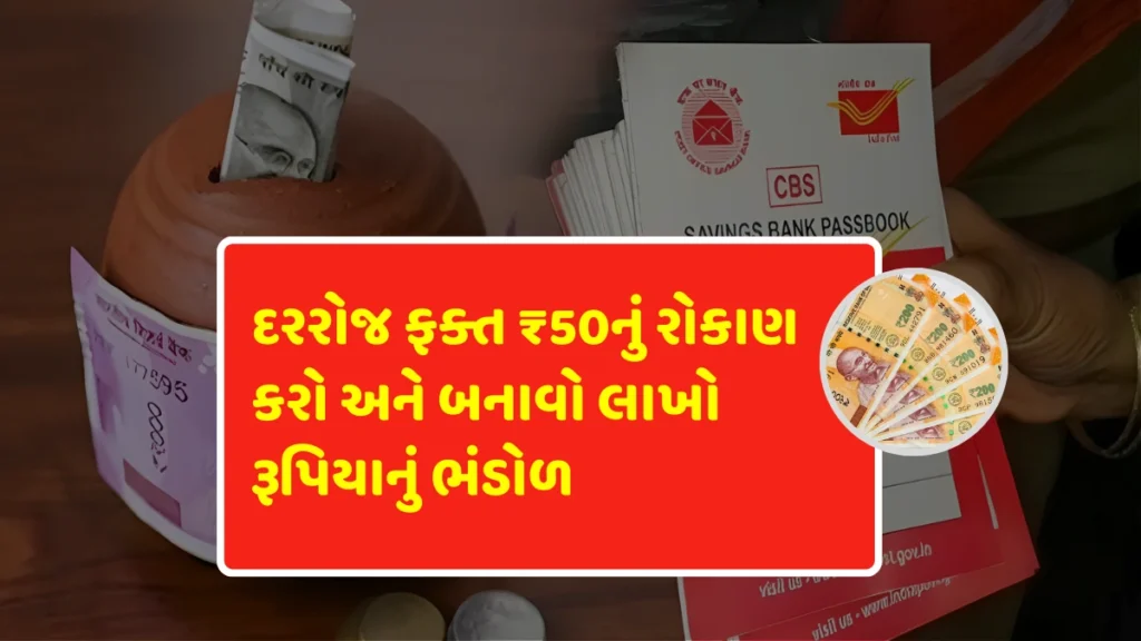 Post Office Gram Suraksha Yojana