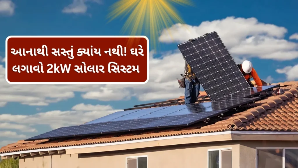 Solar Rooftop Yojana