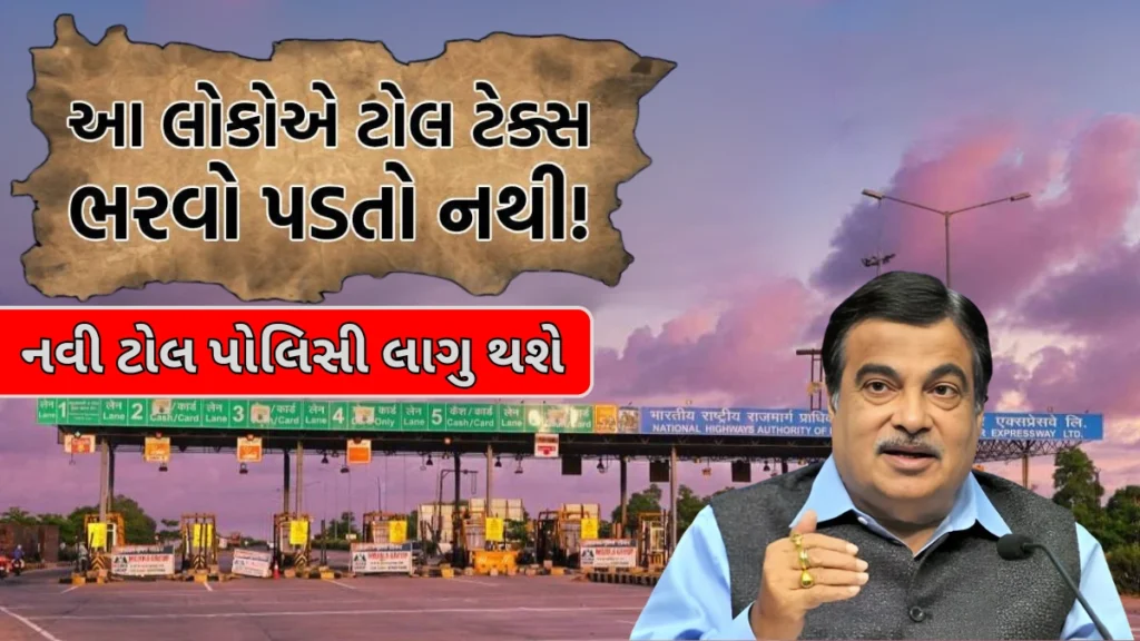 Toll Plaza Free Entry Update